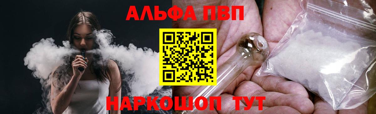 Alfa_PVP VHQ Тулун