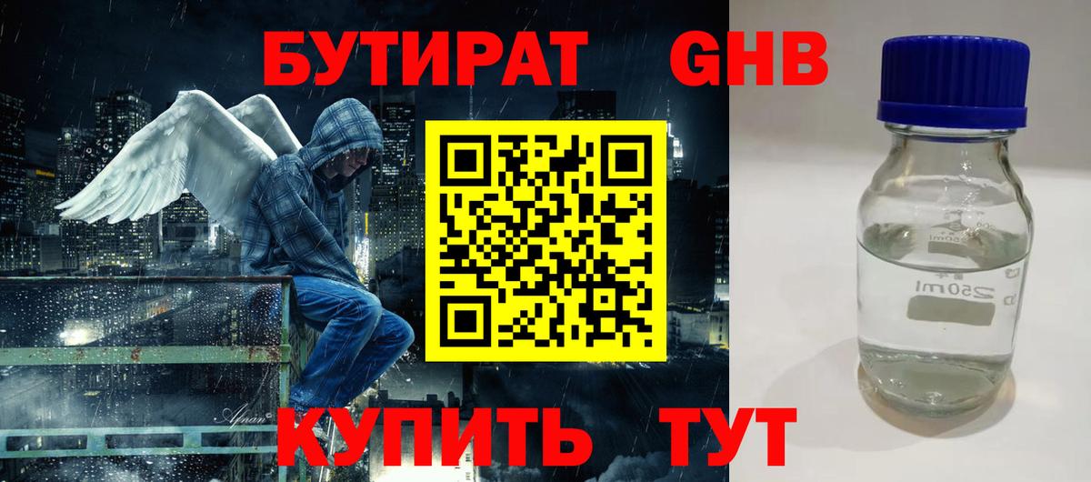 БУТИРАТ  БУТИРАТ буратино  Вход с VPN  Тулун 