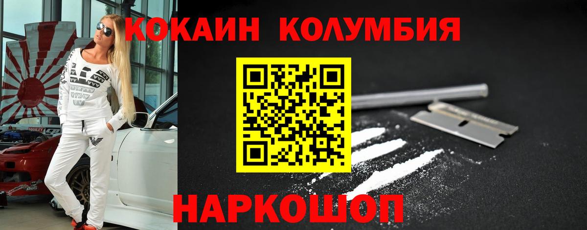 КОКАИН Columbia Тулун