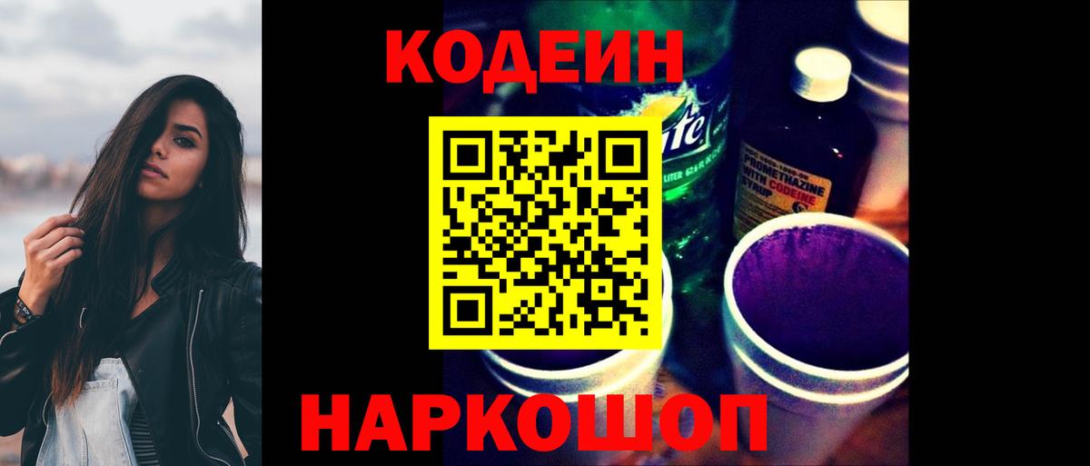 Тулун  Кодеин Purple Drank  Вход с VPN 
