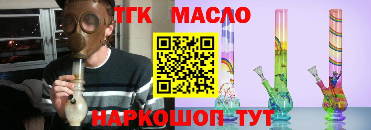 ТГК гашишное масло Тулун